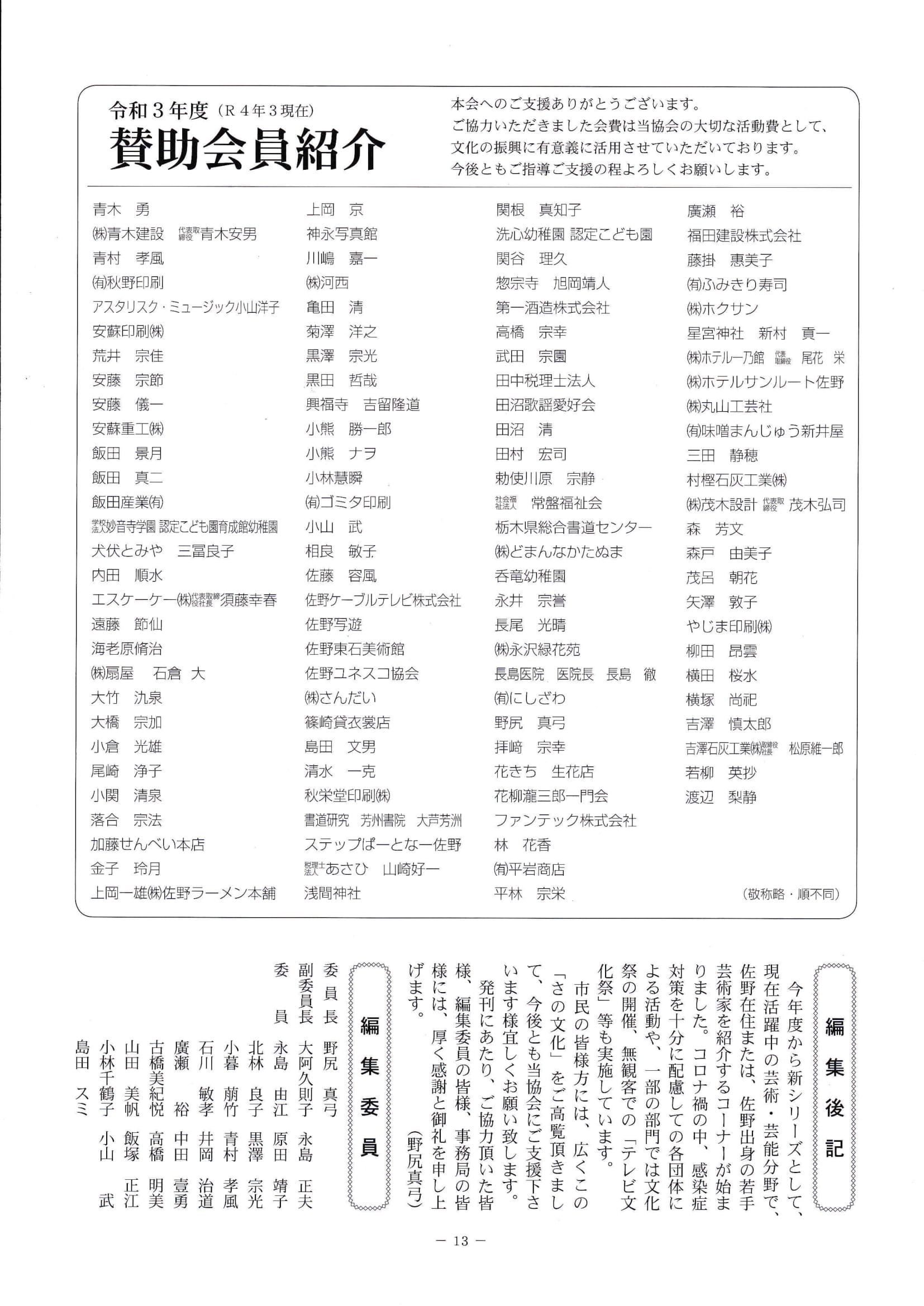 さの文化 第17号-13.jpg